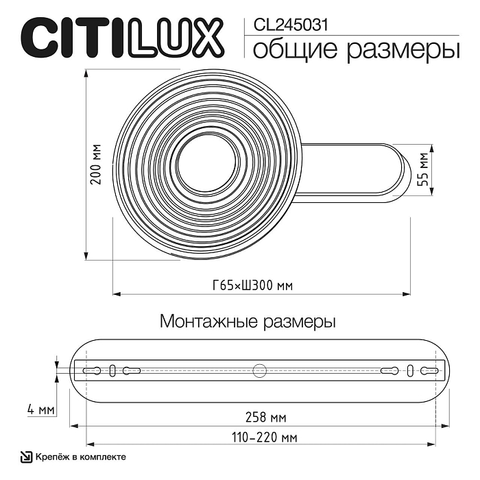 Светильник Citilux CL245031
