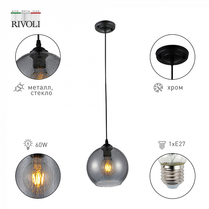 Светильник Rivoli 9128-201