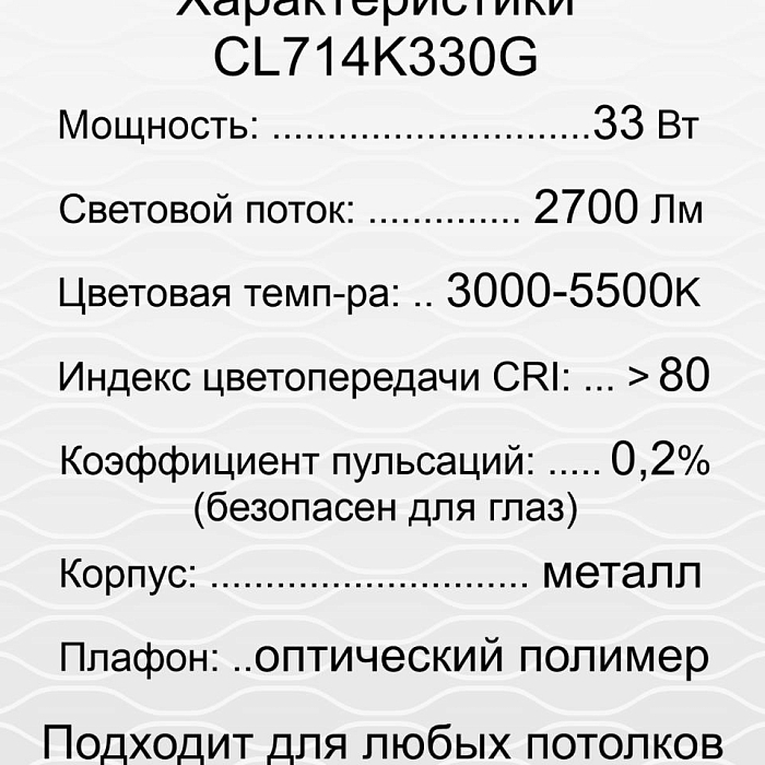 Люстра Citilux CL714K330G