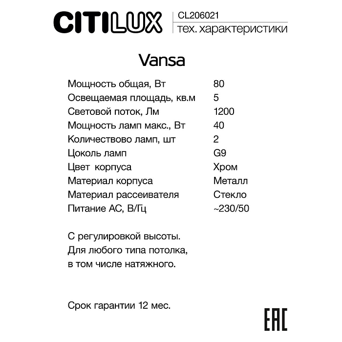 Светильник Citilux CL206021