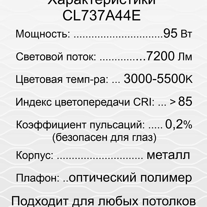 Люстра Citilux CL737A44E