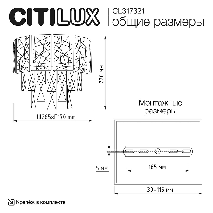 Бра Citilux CL317321